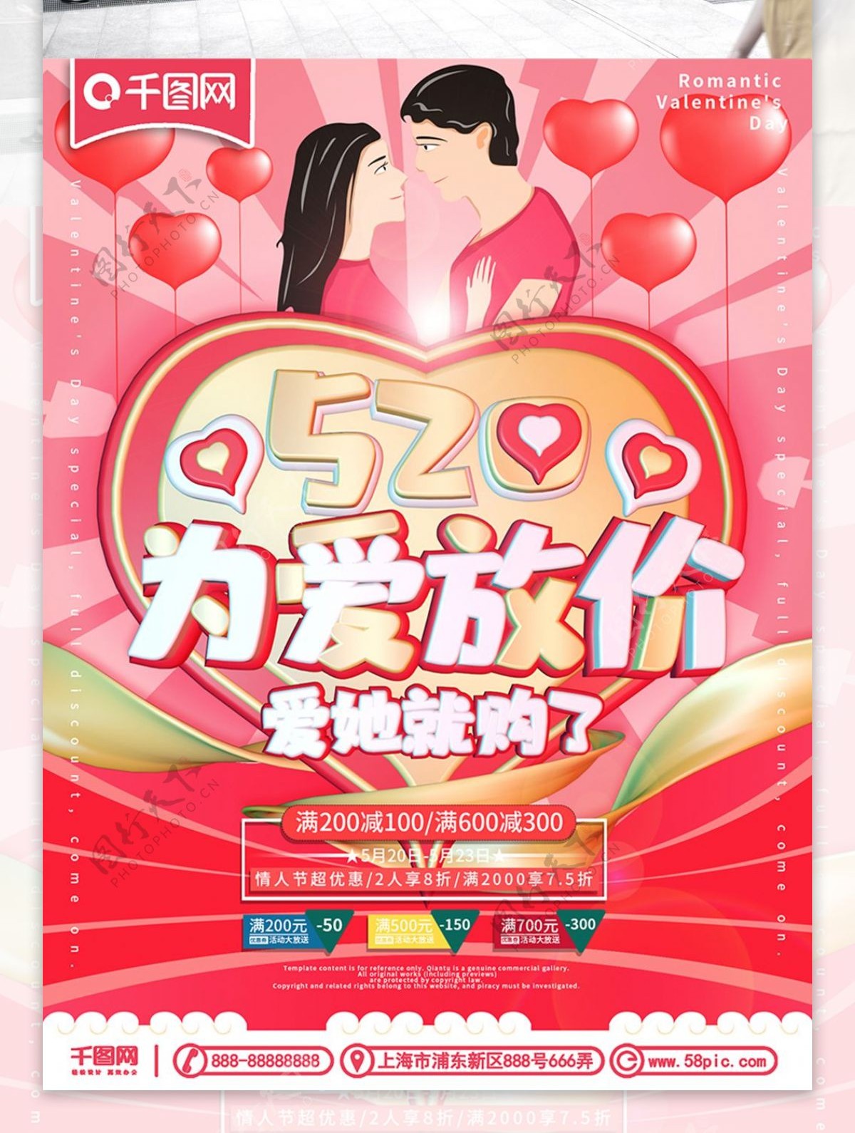 原创C4D手绘插画520情人节优惠海报