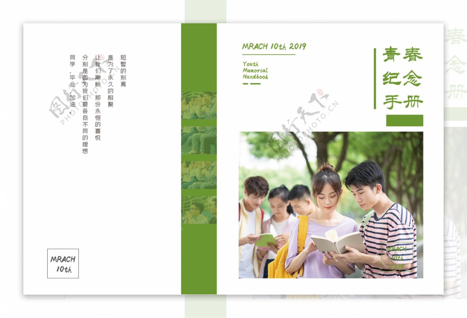 绿色小清新青春纪念手册