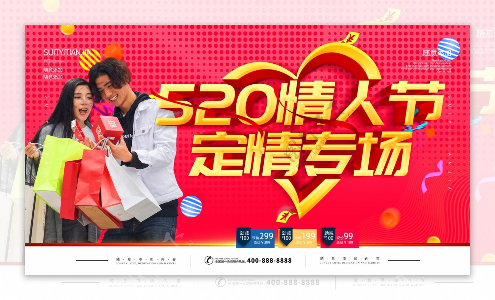 简约红色立体字520情人节促销宣传展板