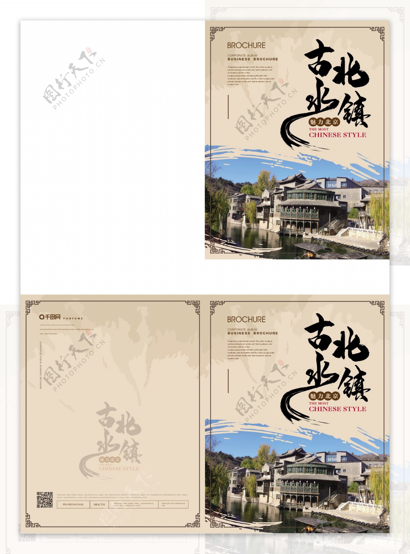 简约新中式古北水镇旅游画册封面