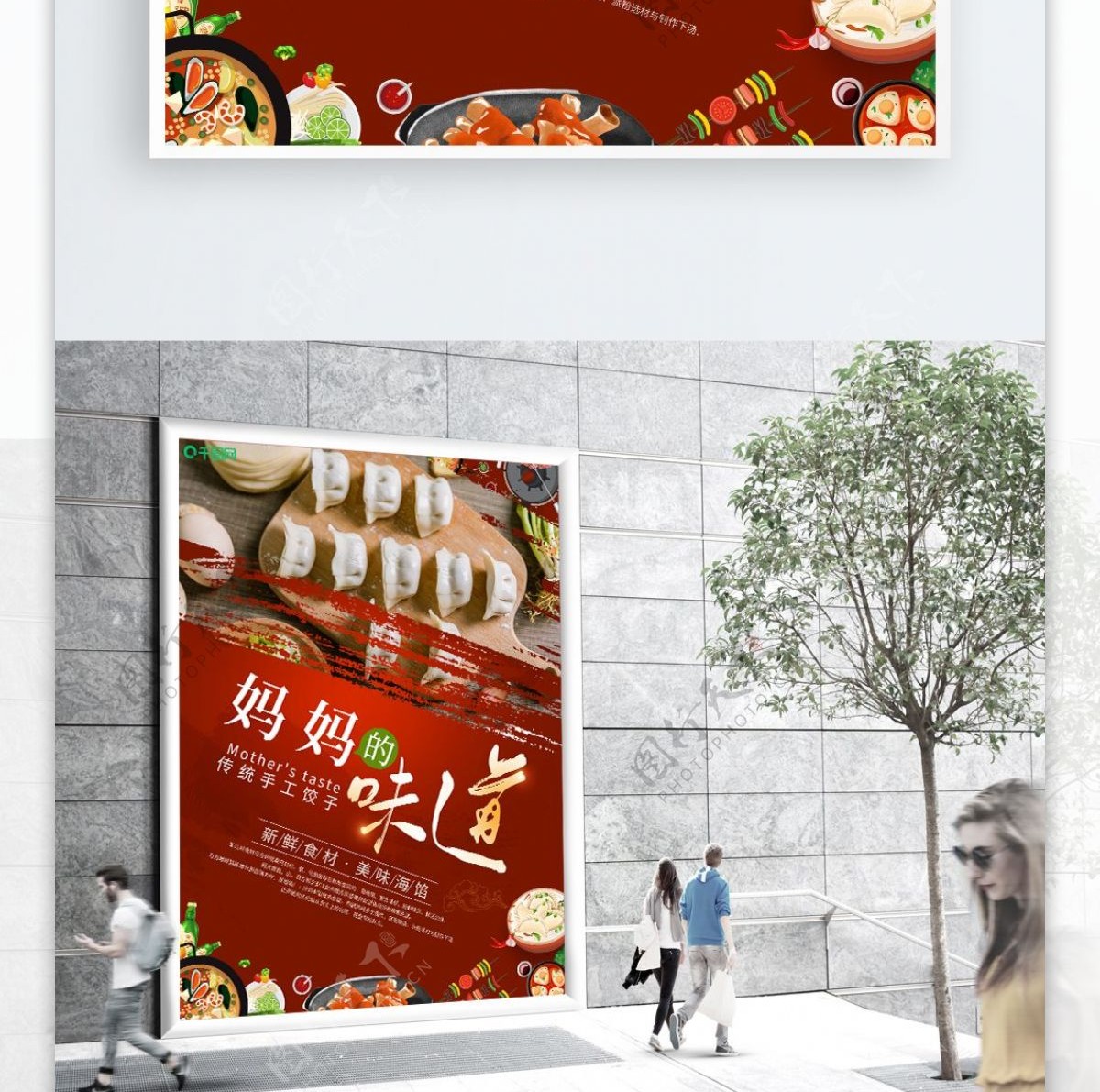 简约经典水饺美食海报