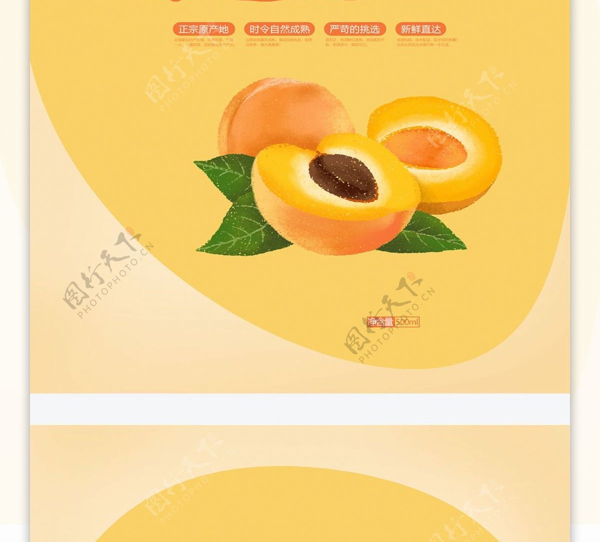 黄色杏子水果美味包装袋