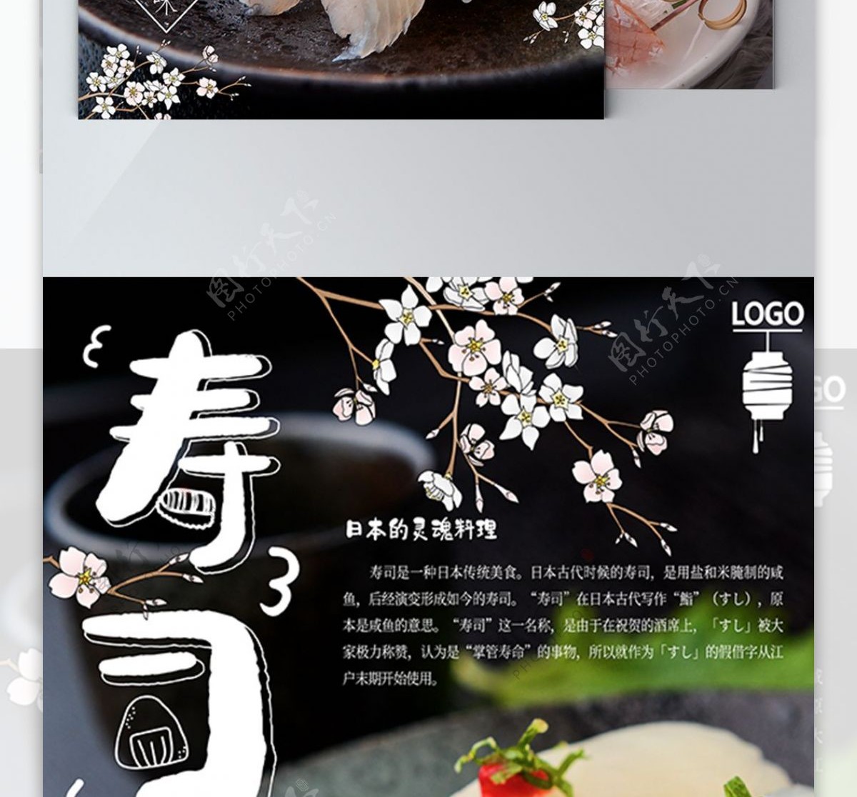 日式小清新寿司料理主题宣传单
