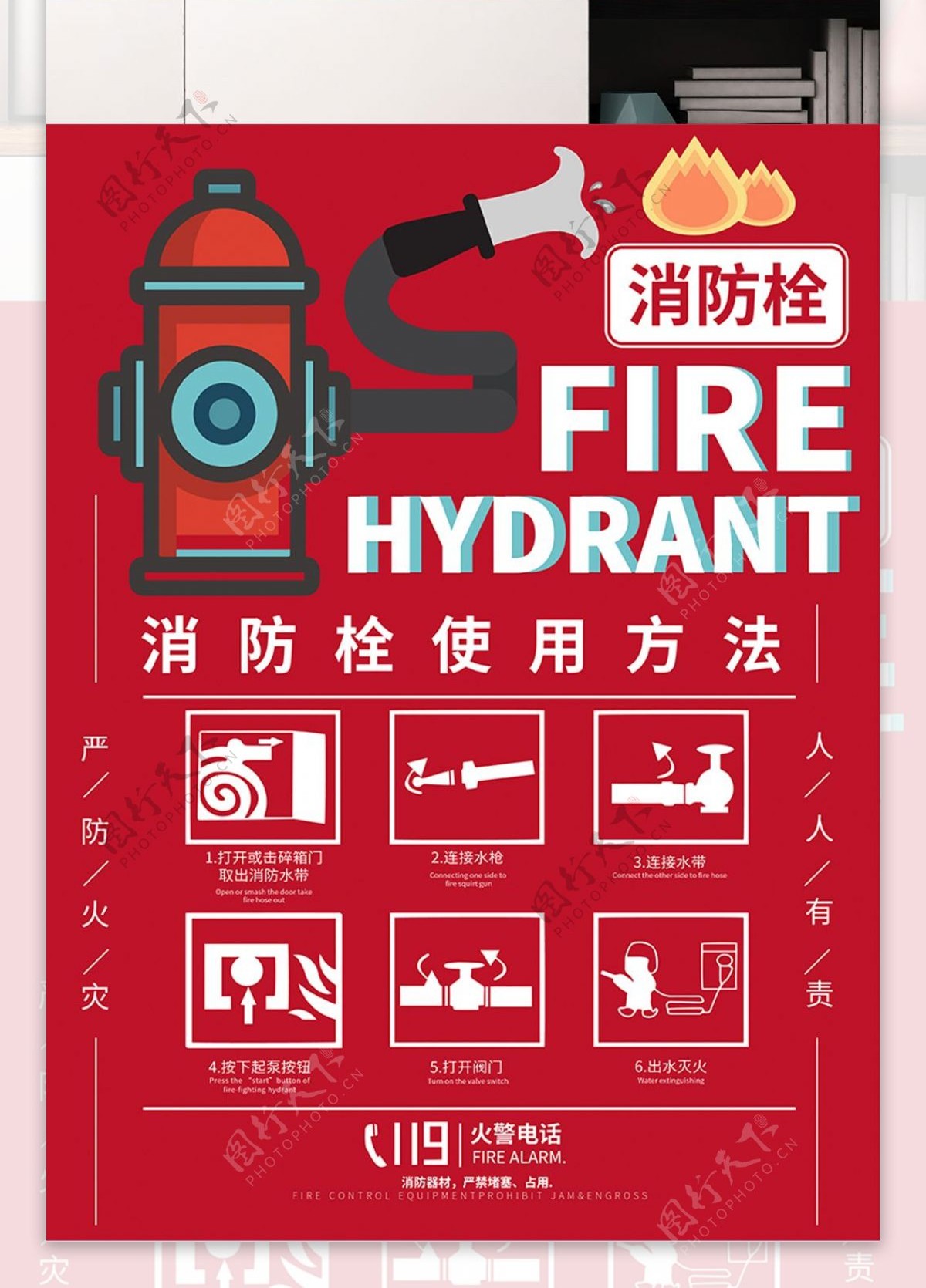 原创消防栓使用海报