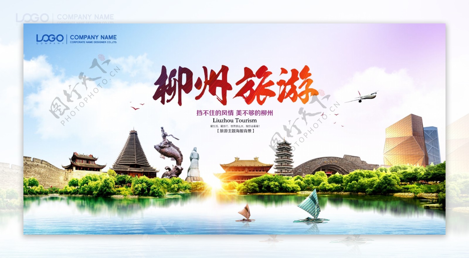 柳州旅游海报