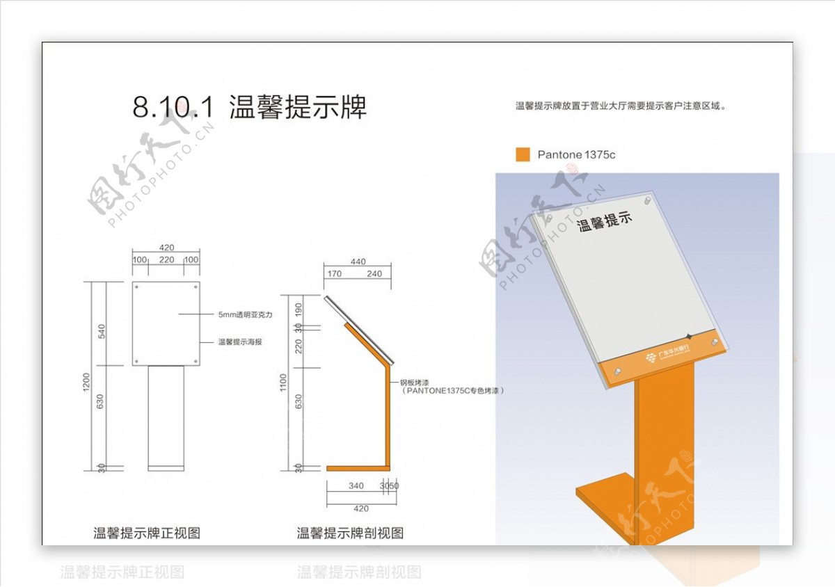 温馨提示牌