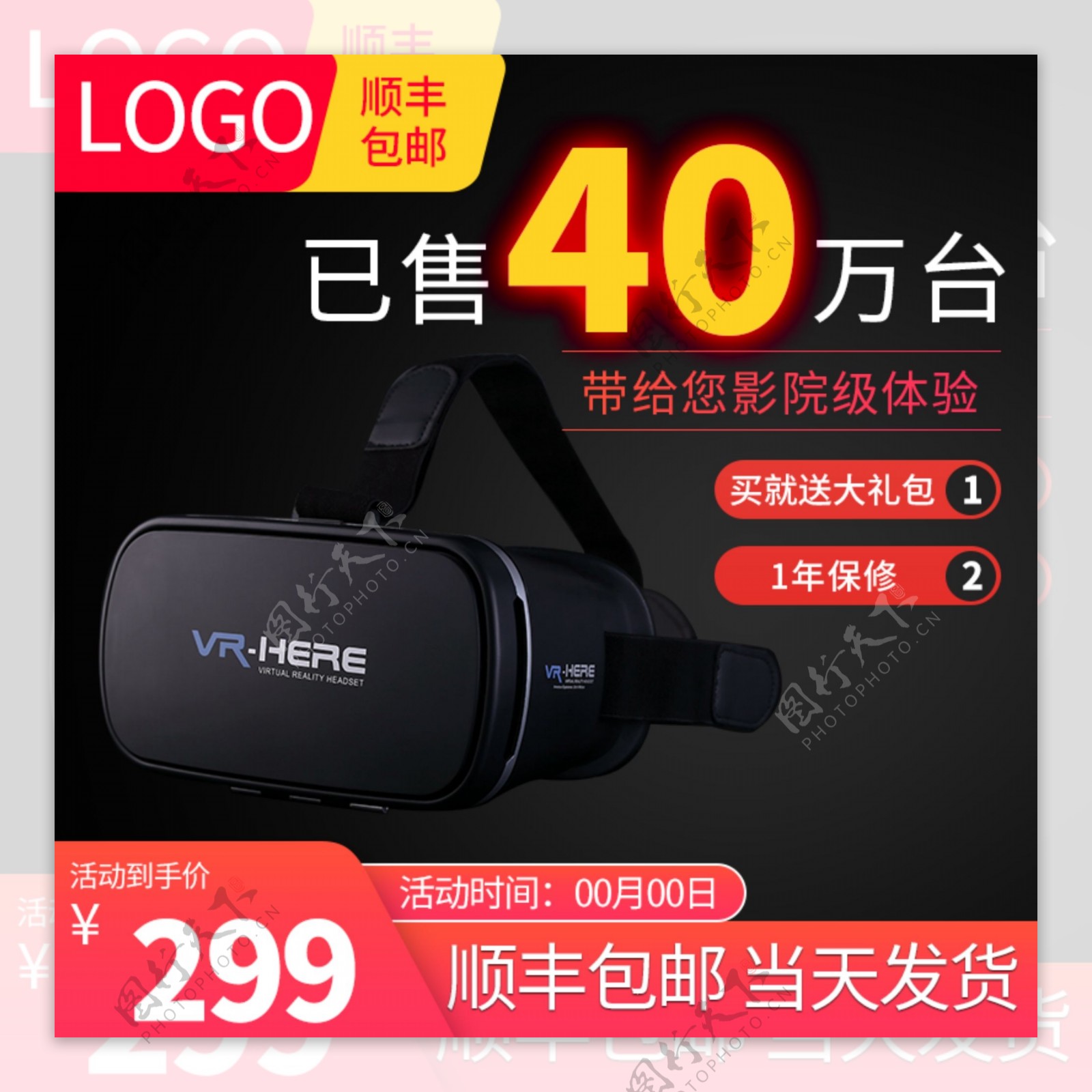 VR眼睛主图设计2psd模版
