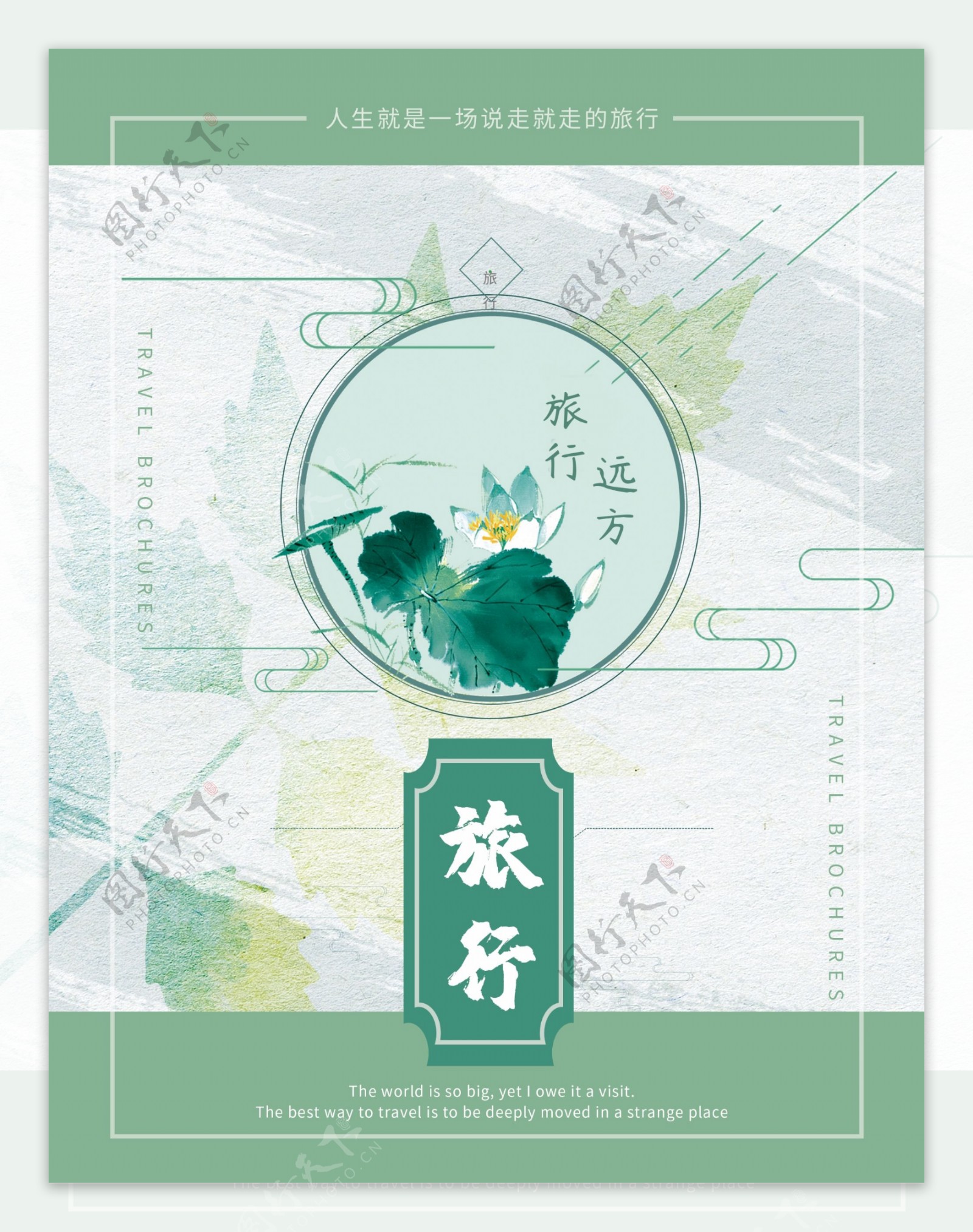绿色清新古典江南旅行画册封面