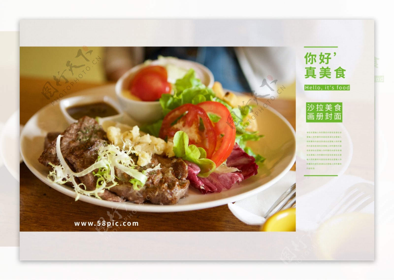 清新简约通用食品画册封面设计模板
