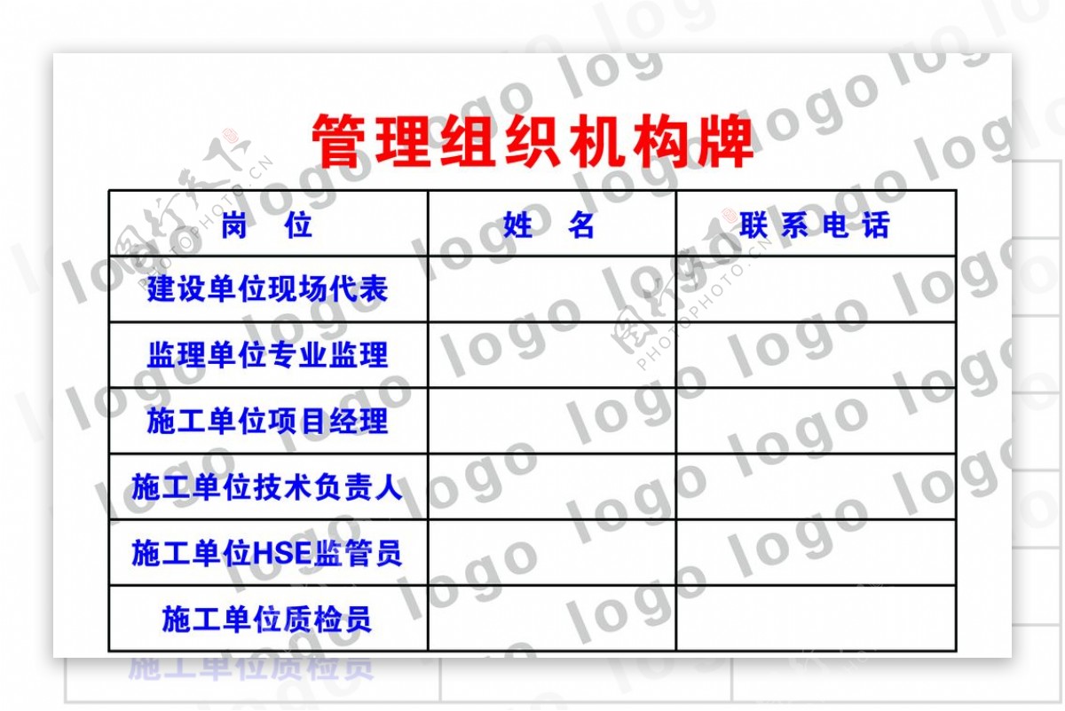 管理组织机构牌