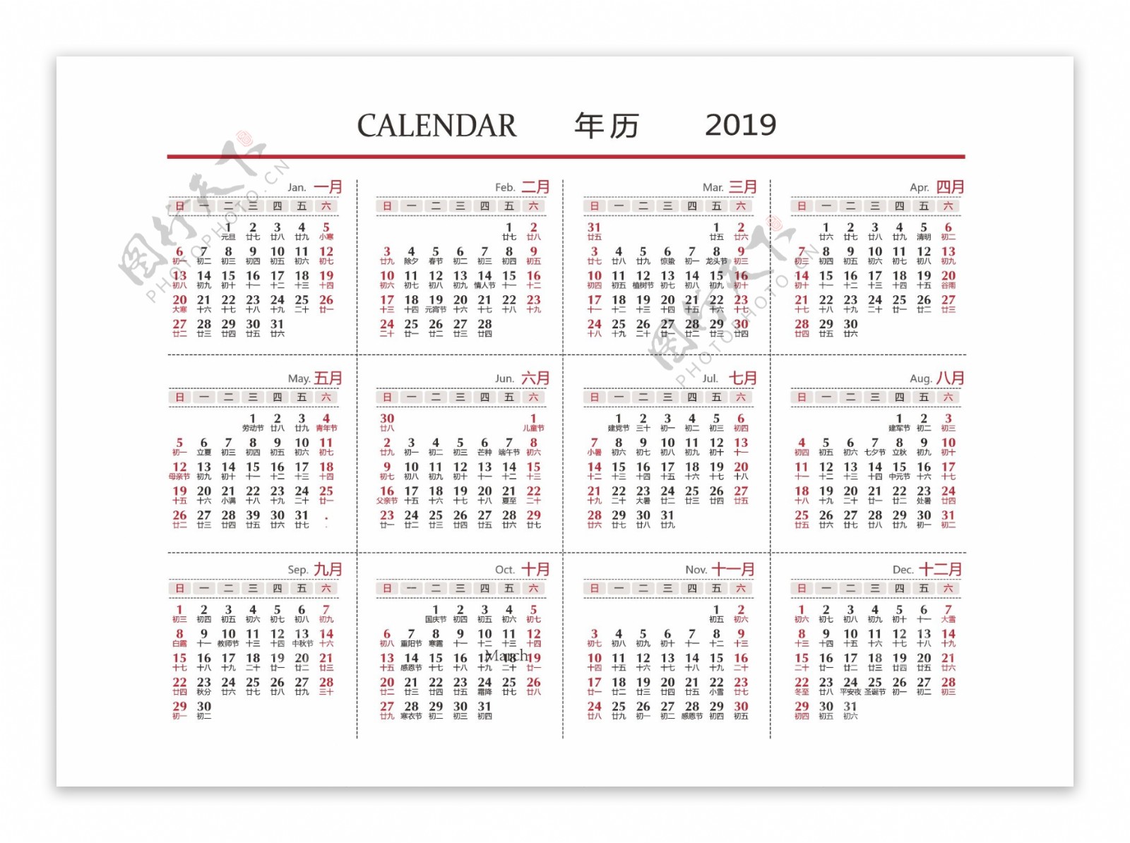 2019年历