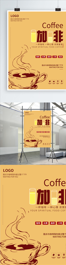 创意咖啡饮品海报