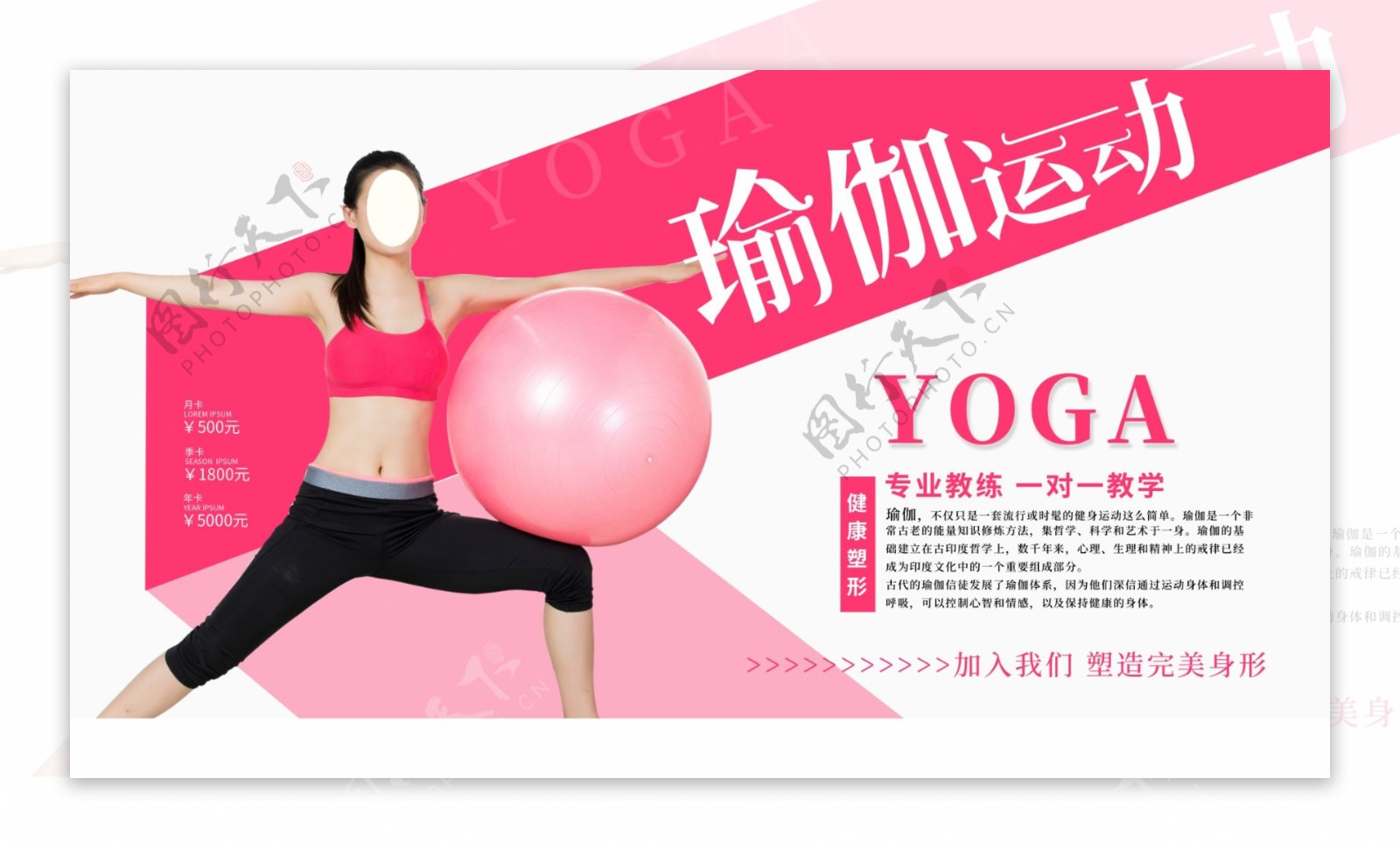创意瑜伽运动健身塑形海报