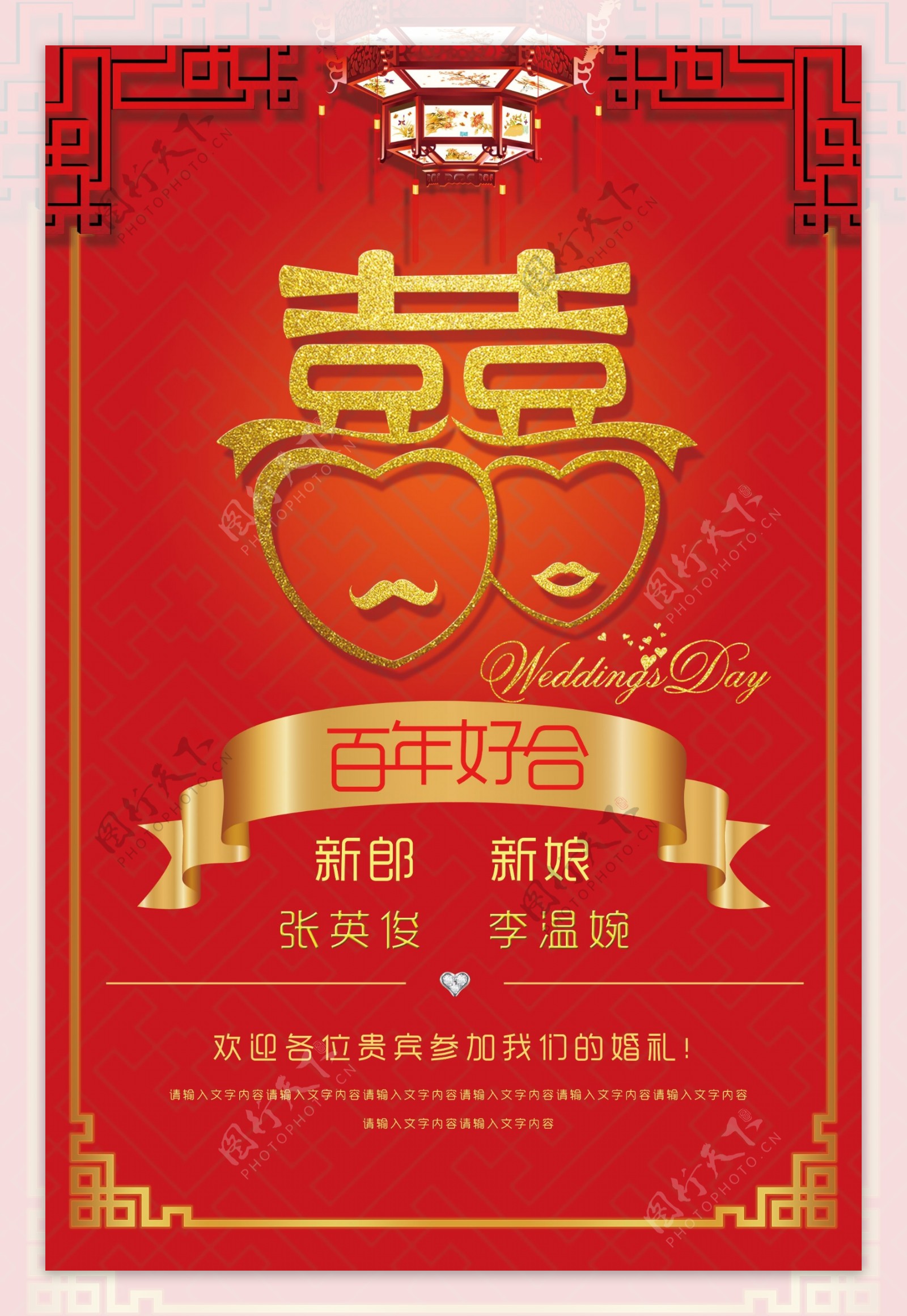 喜庆中式婚礼迎宾海报