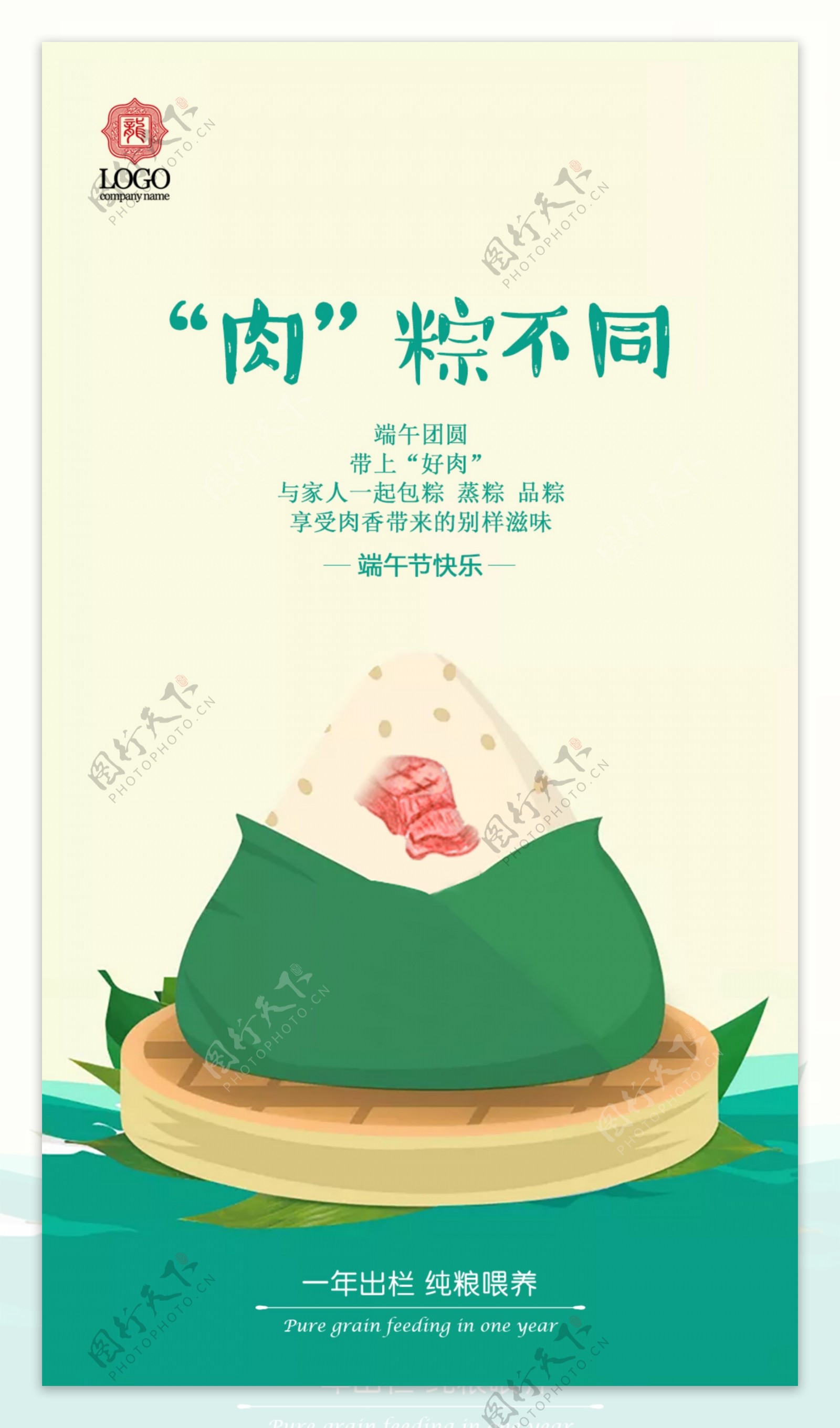 端午节海报粽子热点图肉宣传