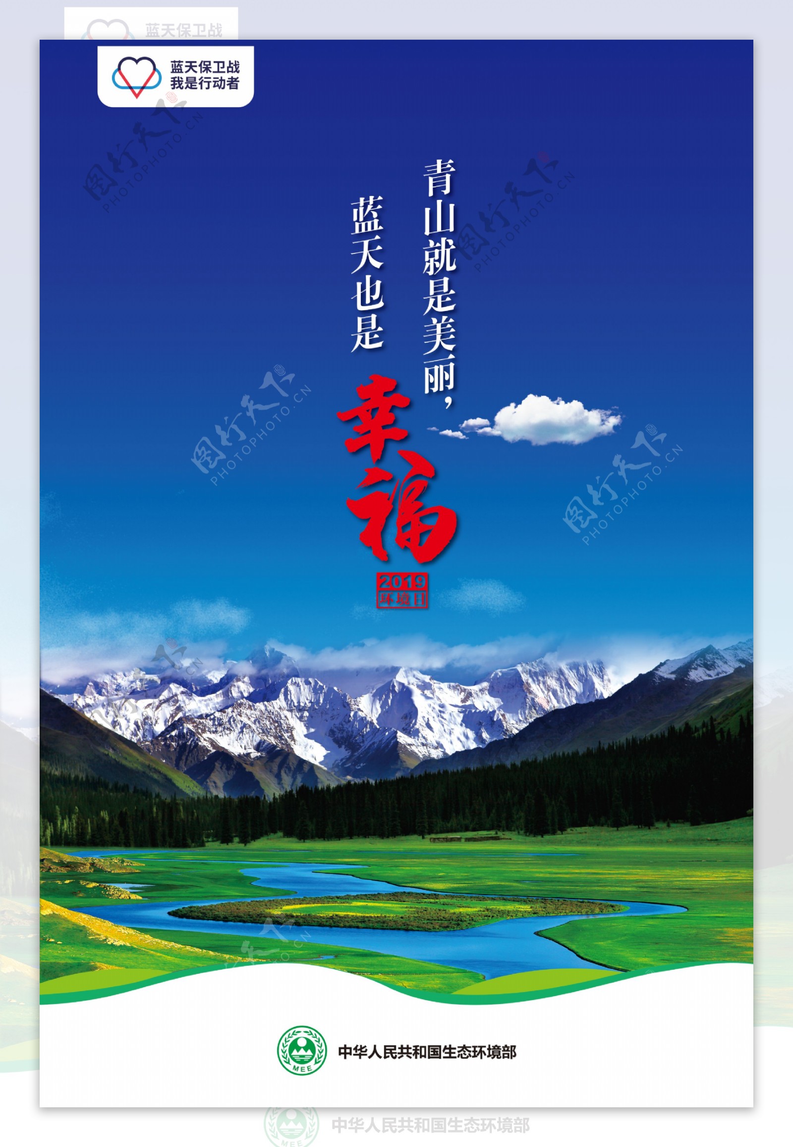 2019世界环境日中国宣传海报
