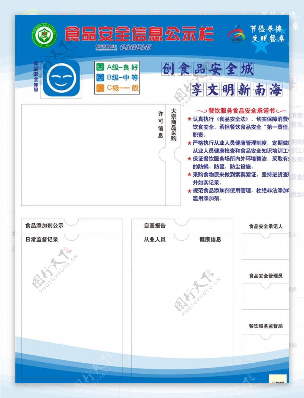 食品安全信息公告栏食监牌