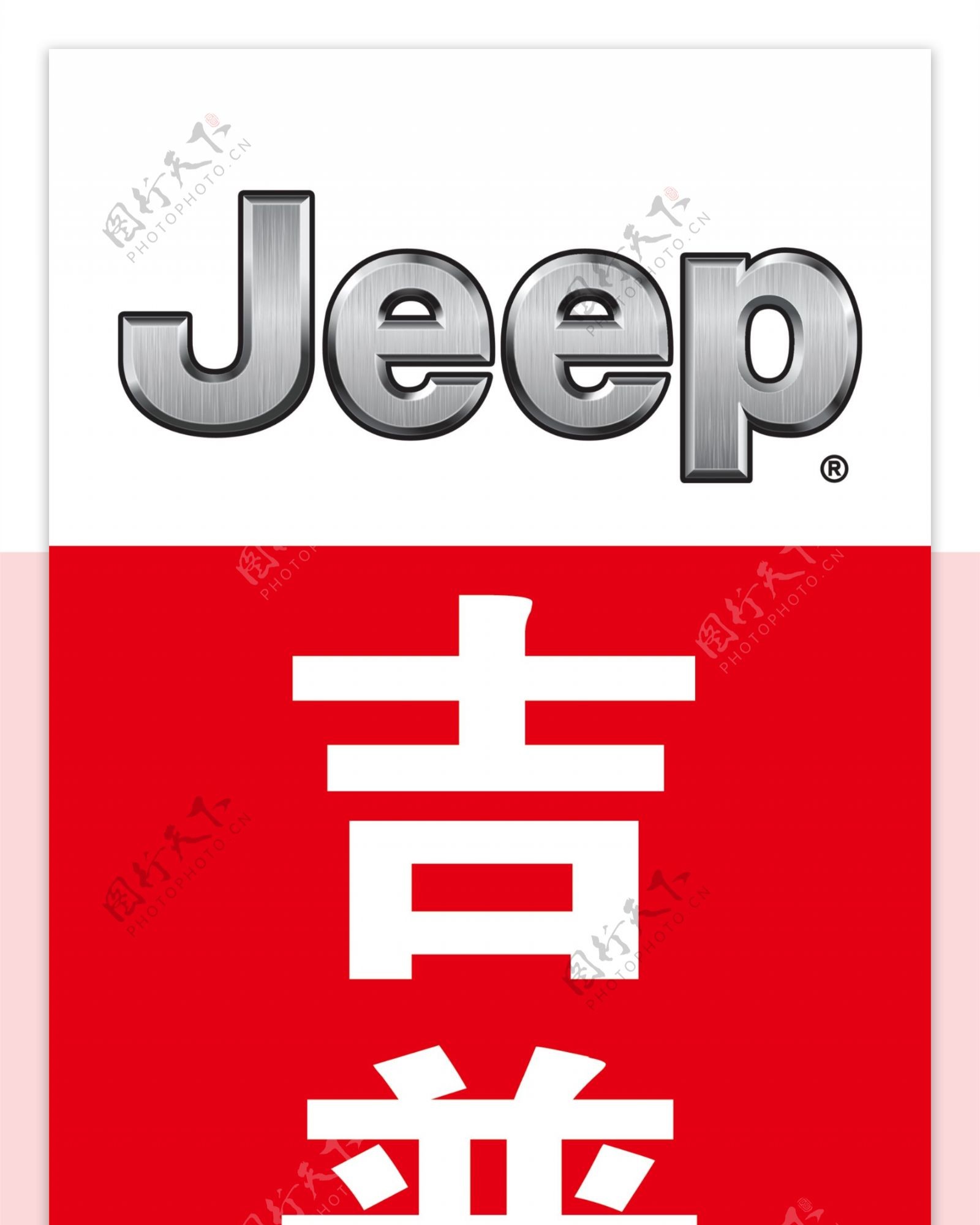吉普jeep