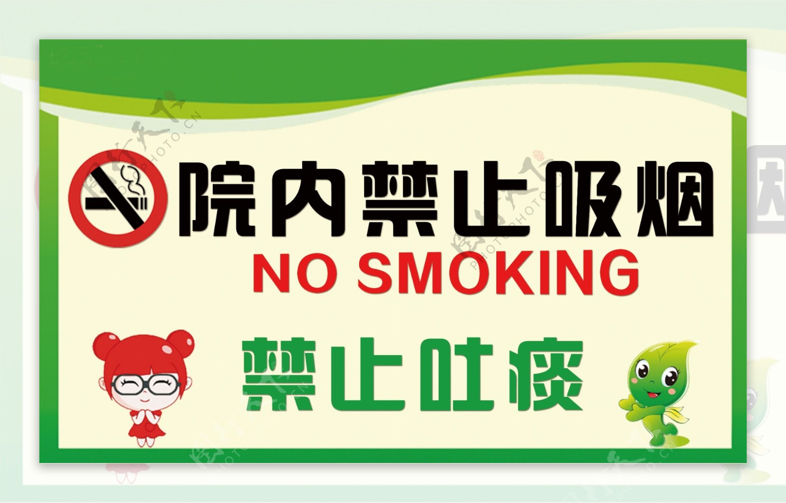 院内禁止吸烟