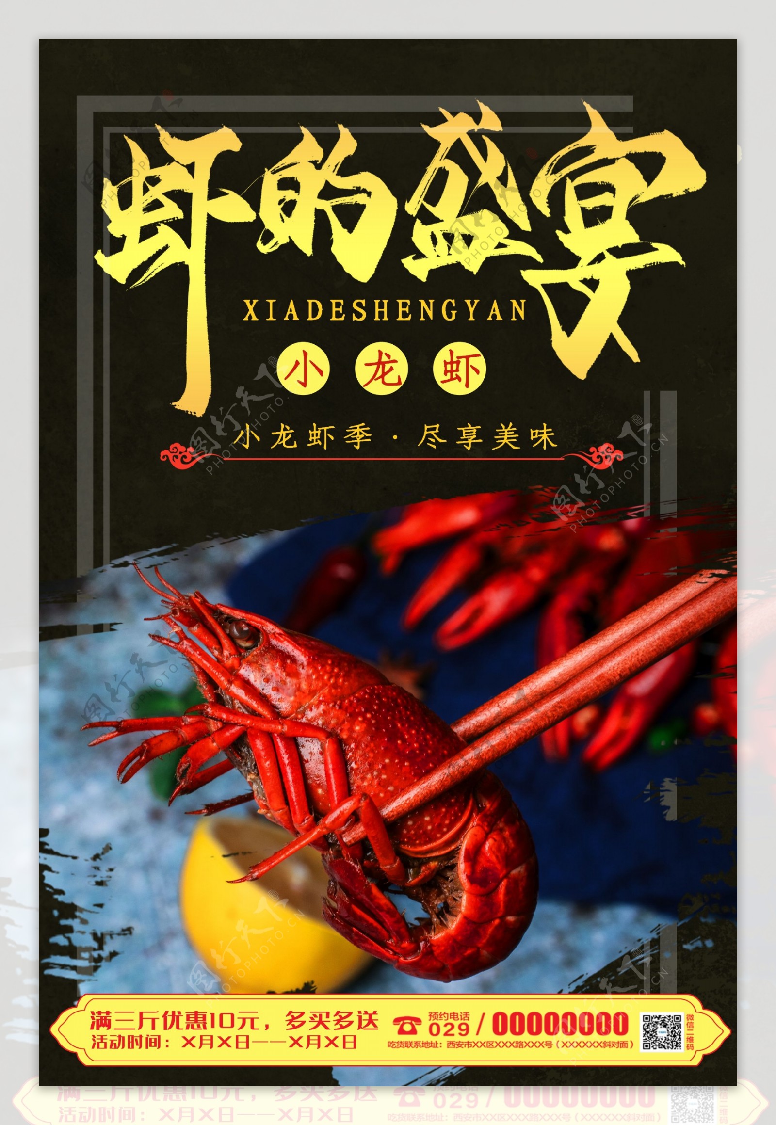 小龙虾美食海报设计源文件