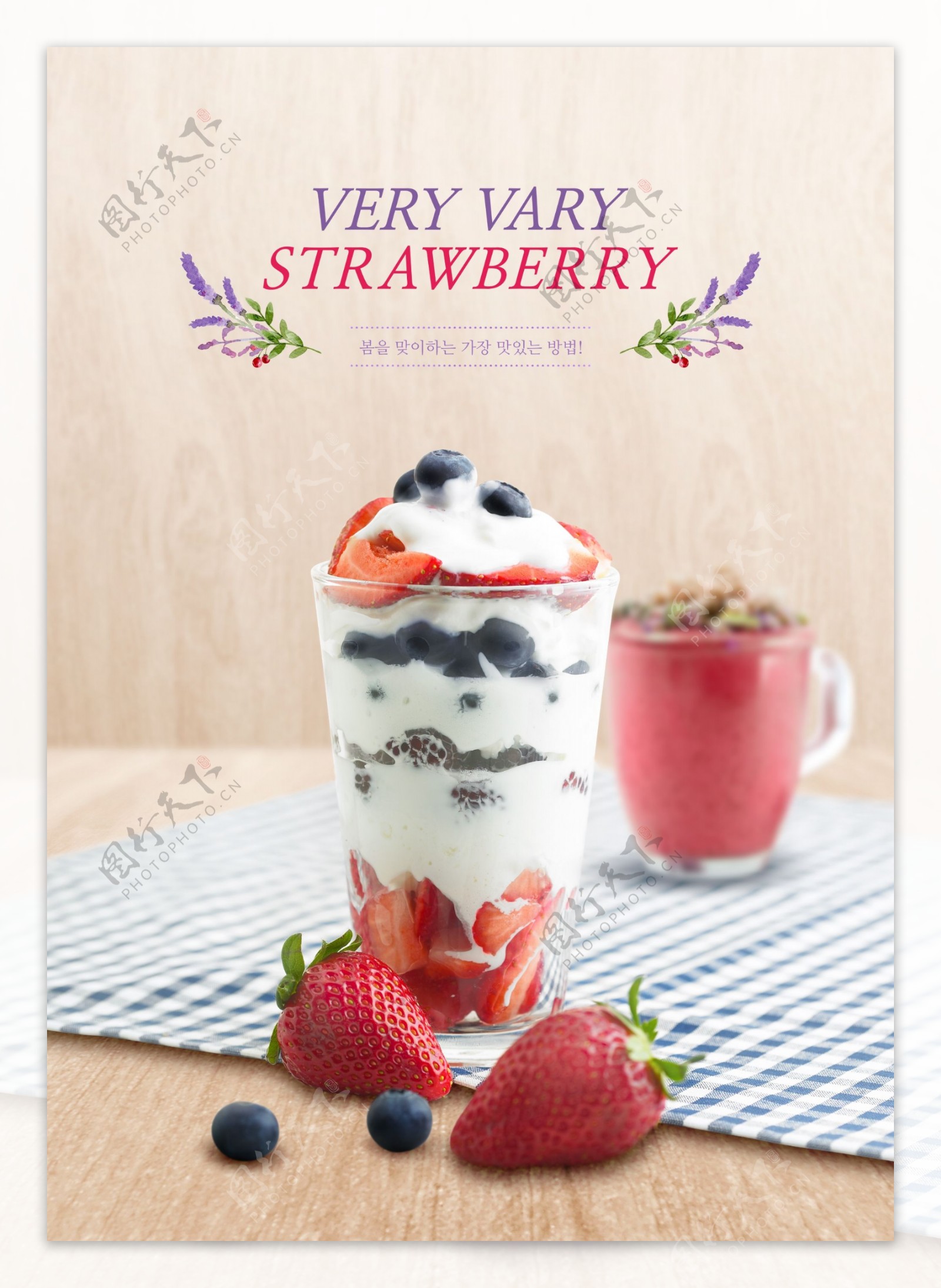 草莓蓝莓饮品海报源文件