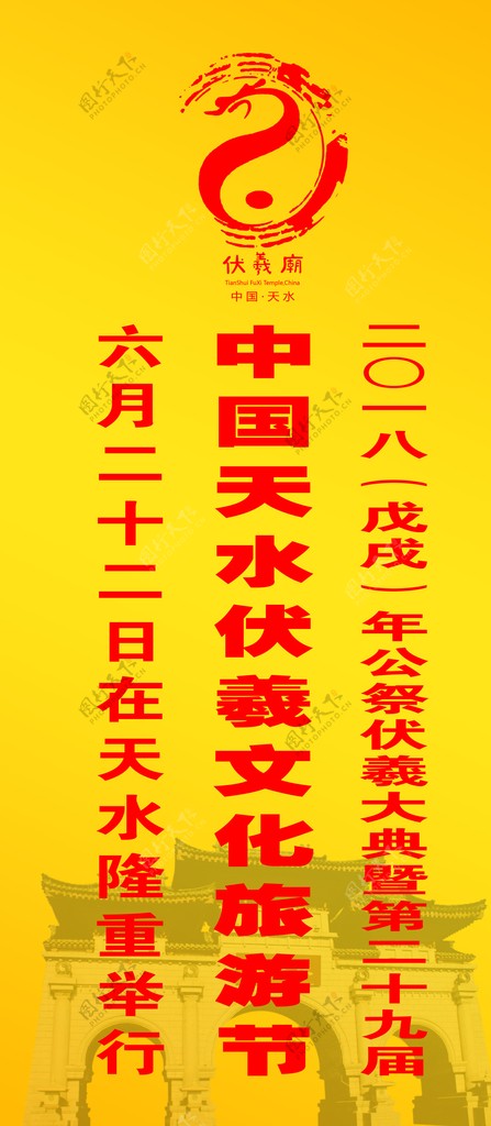 伏羲文化节海报