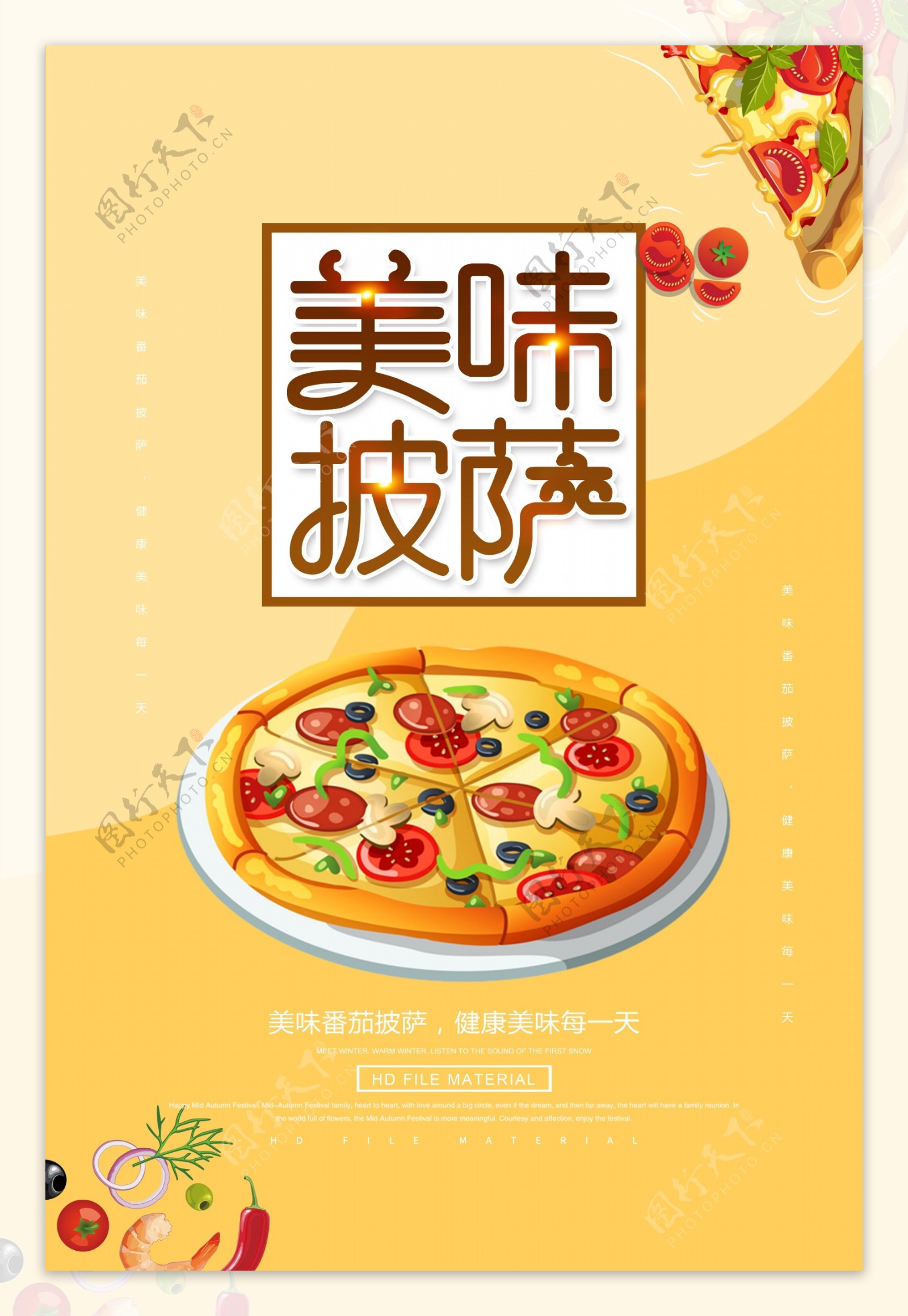 西式美食披萨宣传海报