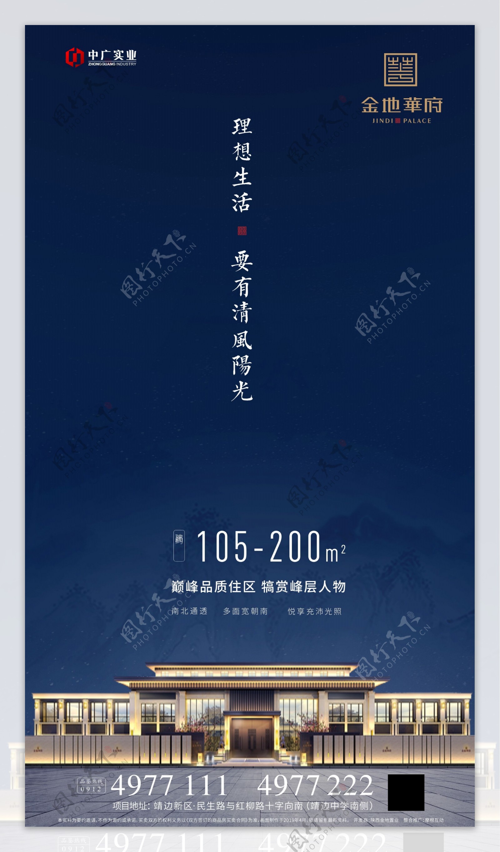 中式地产微信海报