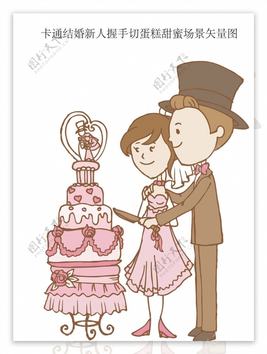 卡通结婚新人握手切蛋糕甜蜜场景