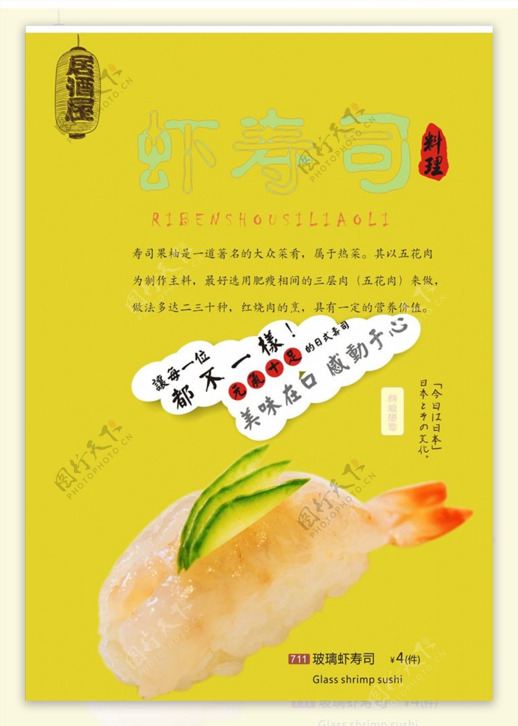 虾寿司海报