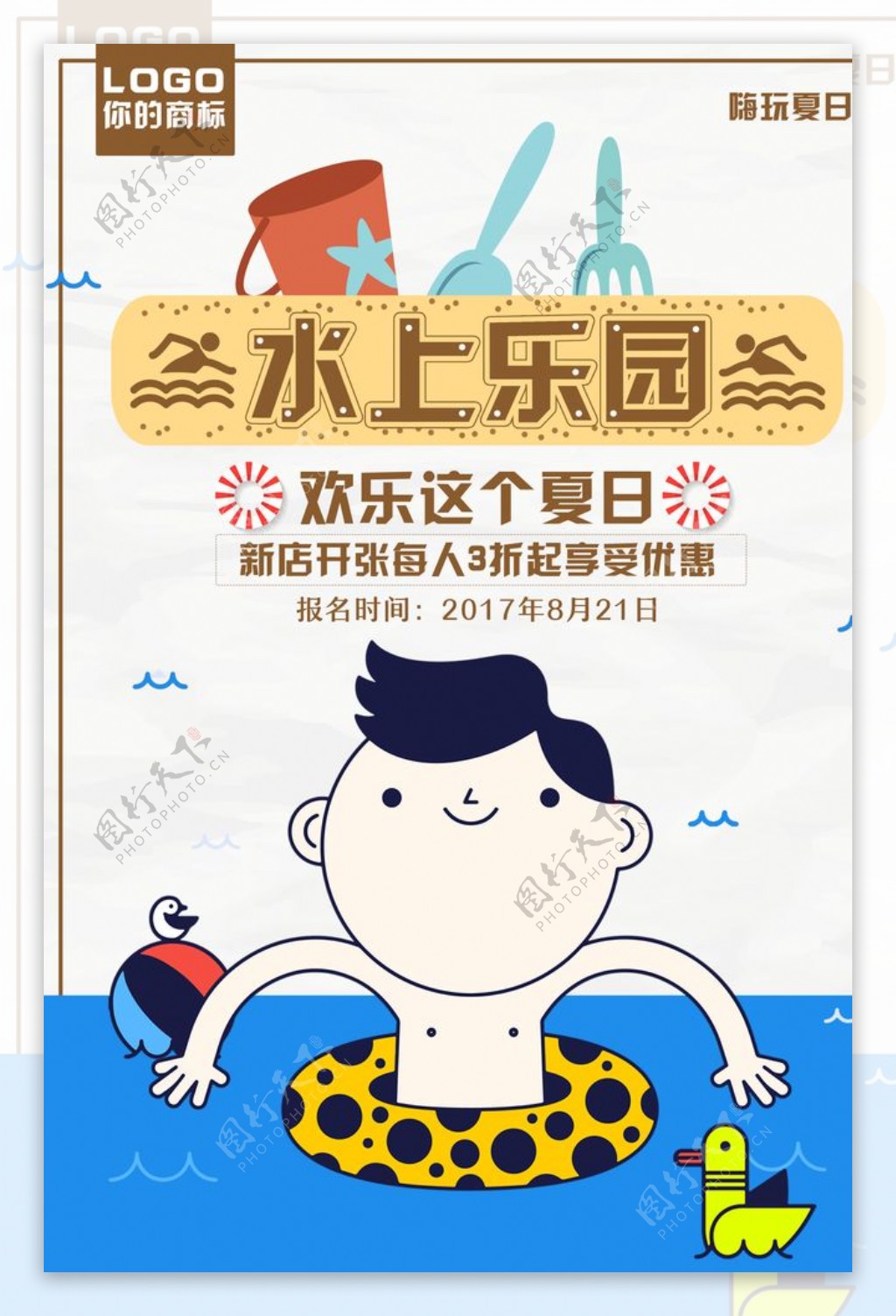 夏日水上乐园主图海报