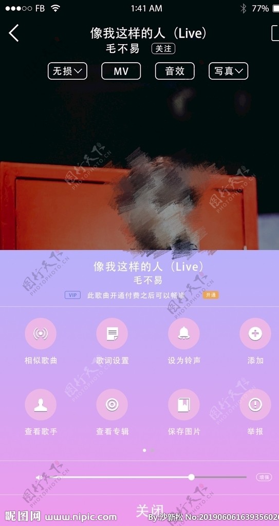 听音乐APP歌手详情