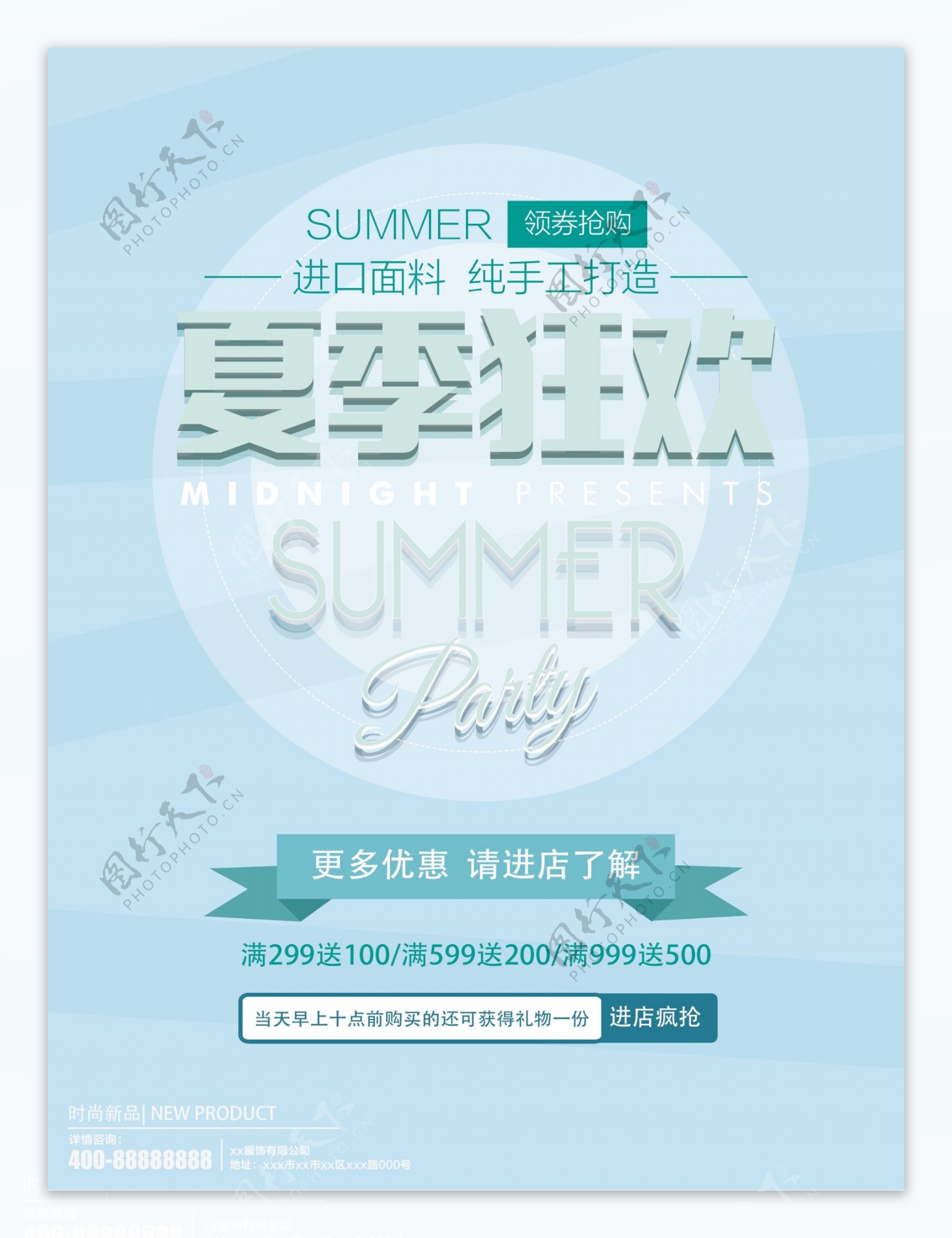 小清新夏季狂欢海报设计