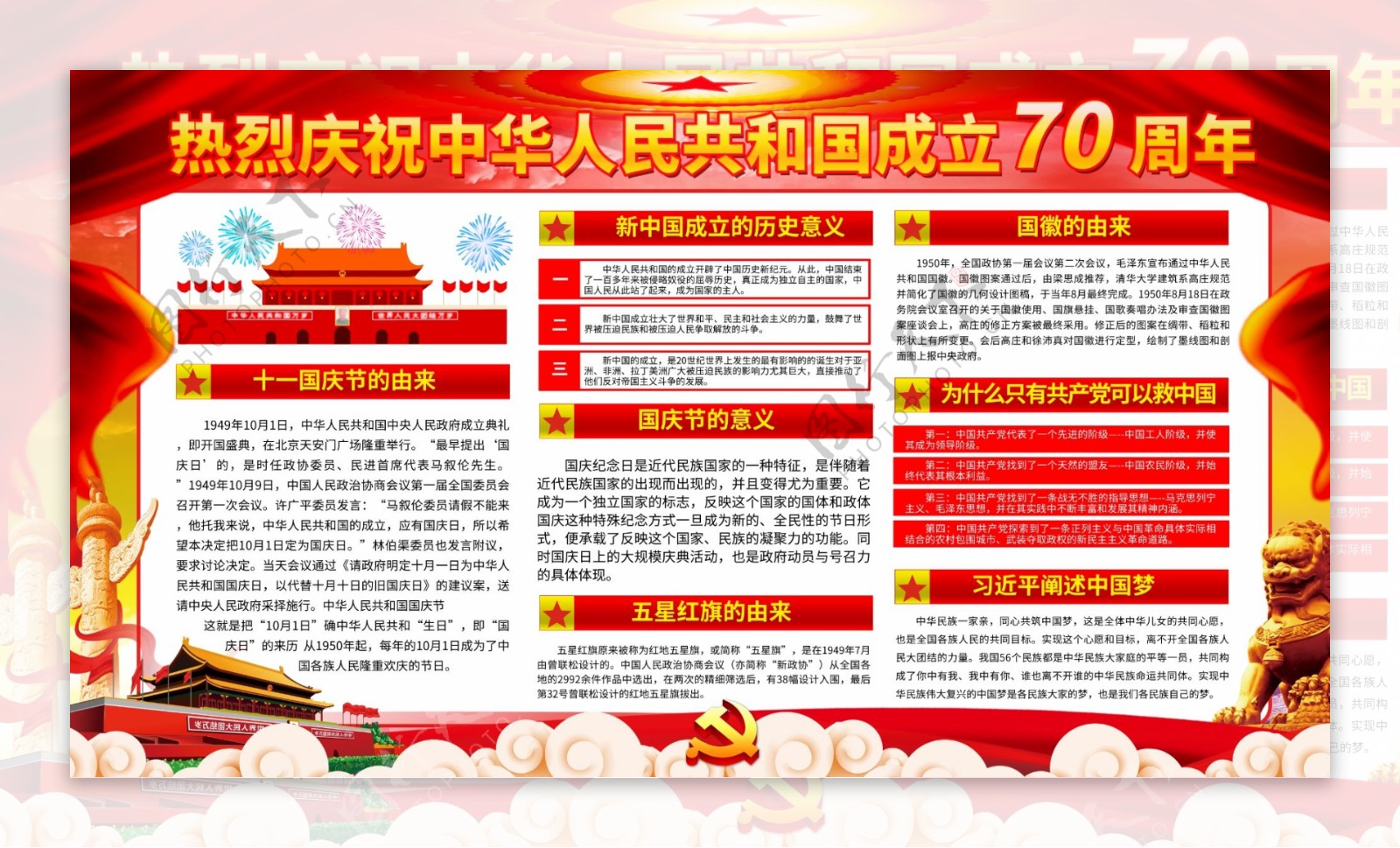十一国庆节新中国成立70周年展板海报宣传栏