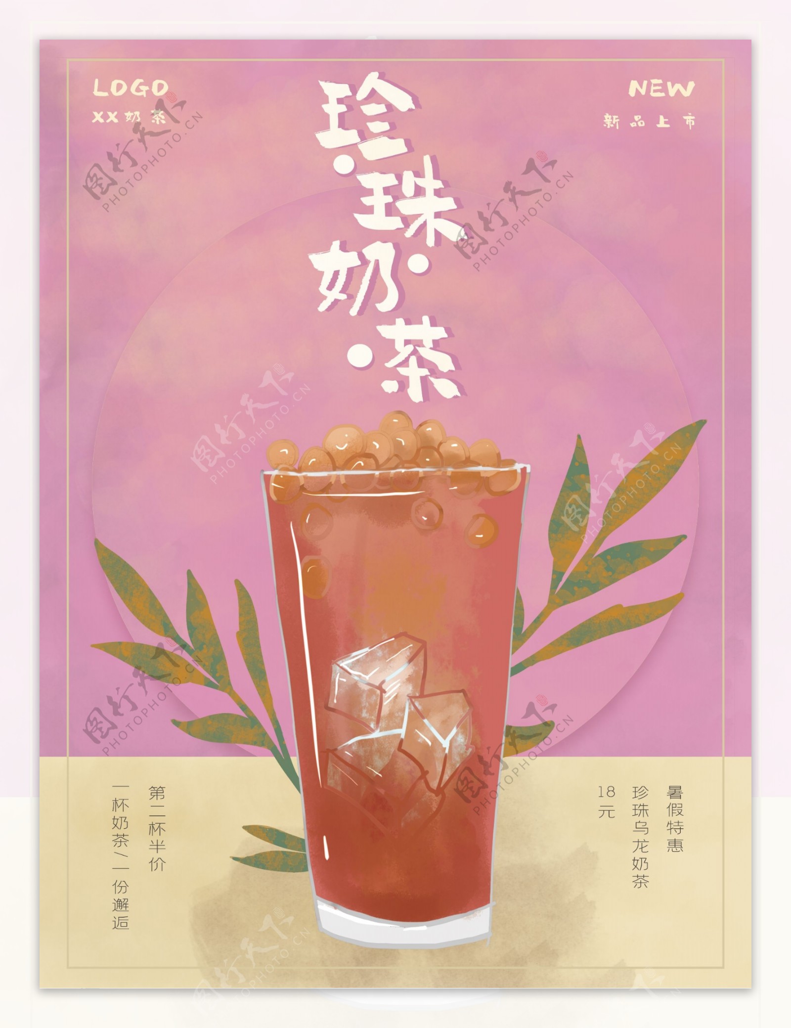 水彩珍珠奶茶新品上市海报