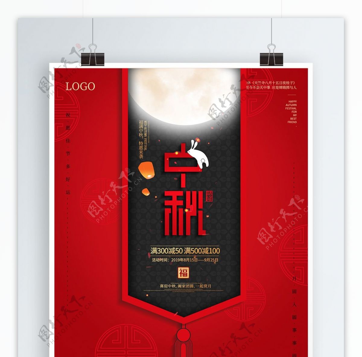 中秋节简约大气红色促销宣传海报