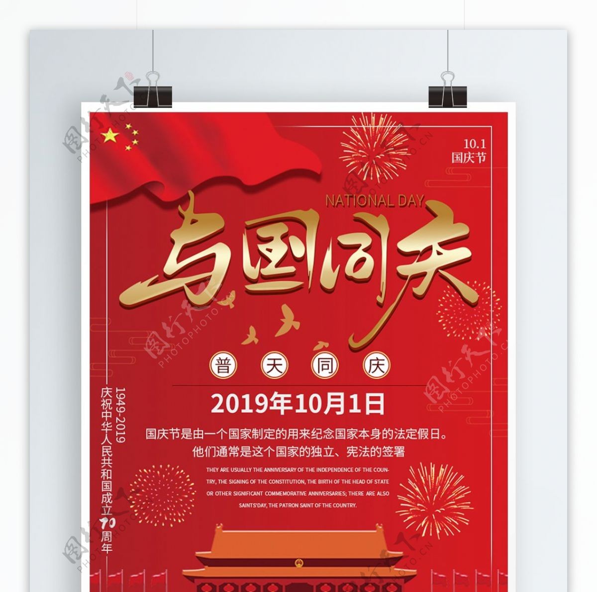 新中式喜庆国庆节海报