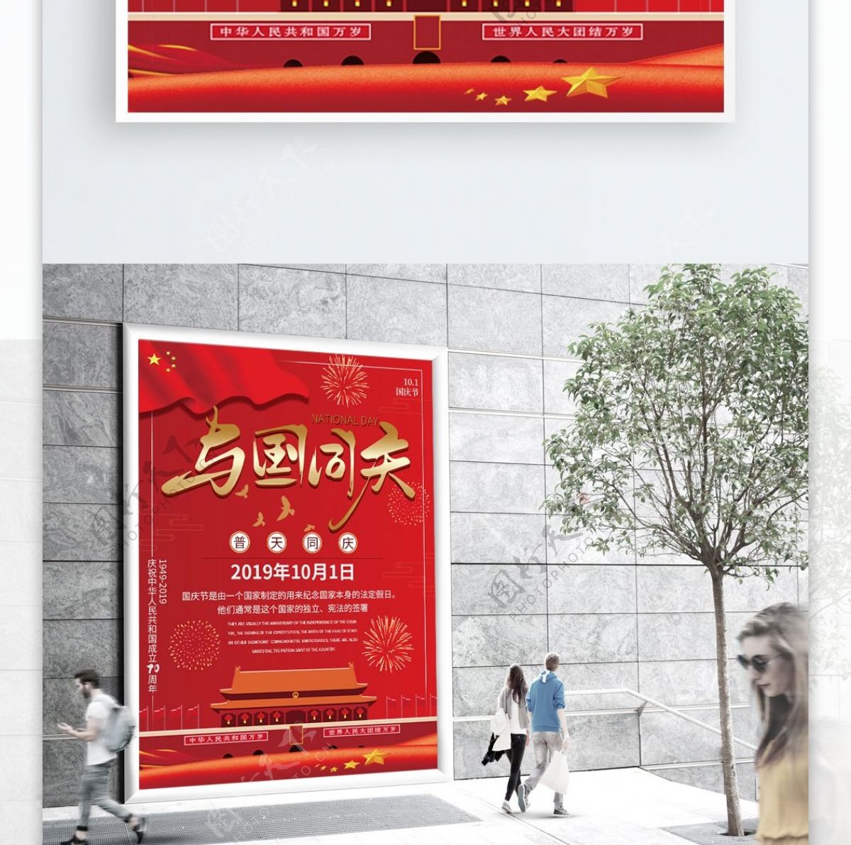 新中式喜庆国庆节海报