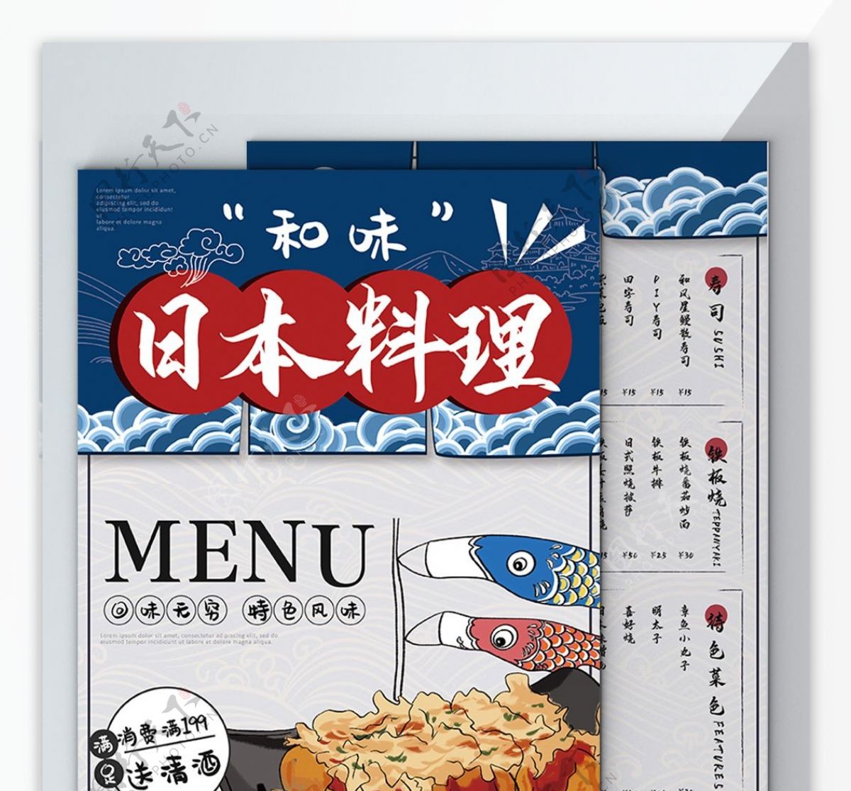 日本料理和风手绘日式菜单DM
