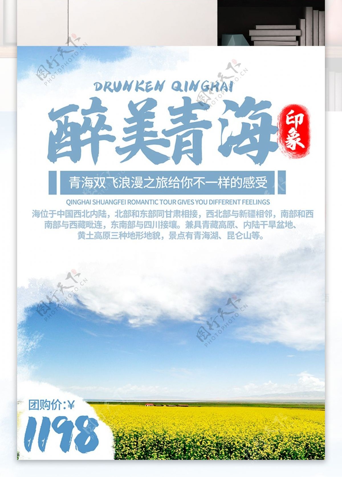 简约小清新青海旅游促销海报