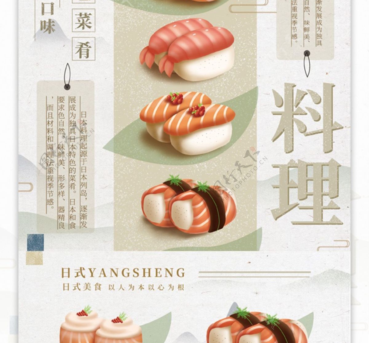 日本料理美食宣传单