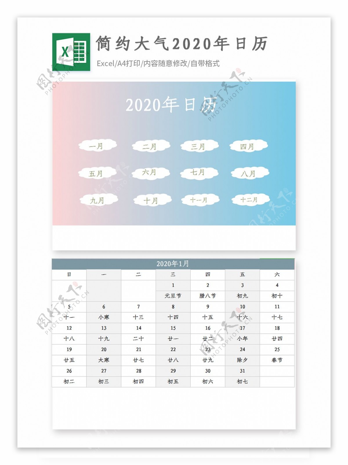 2020年小清新日历Excel模板