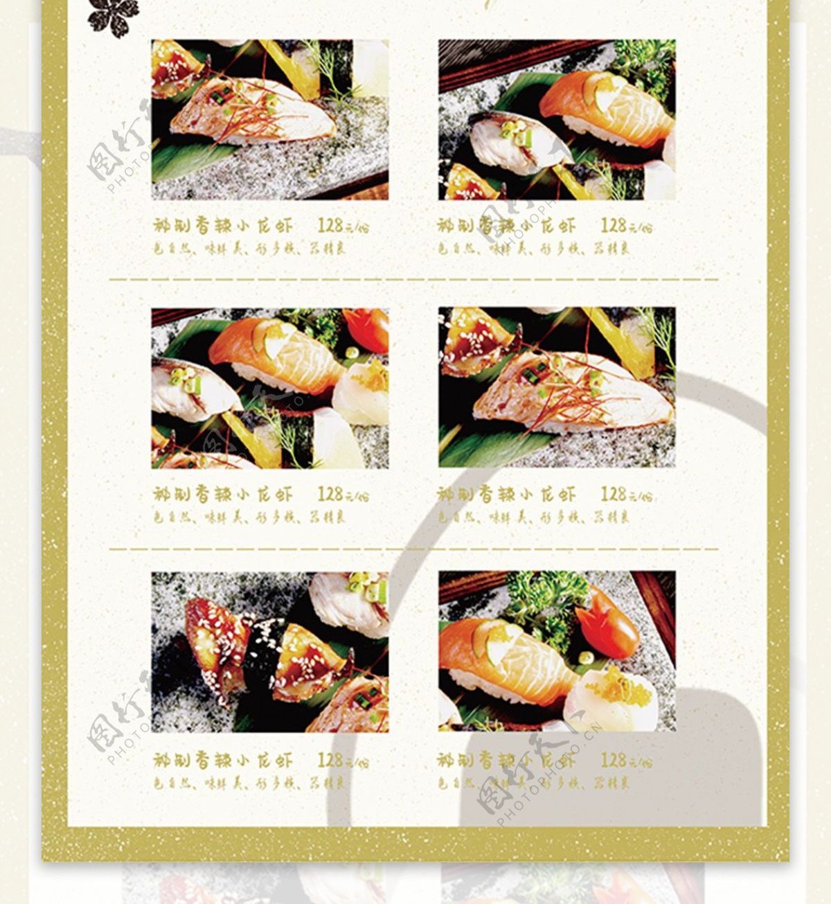日本料理DM宣传单