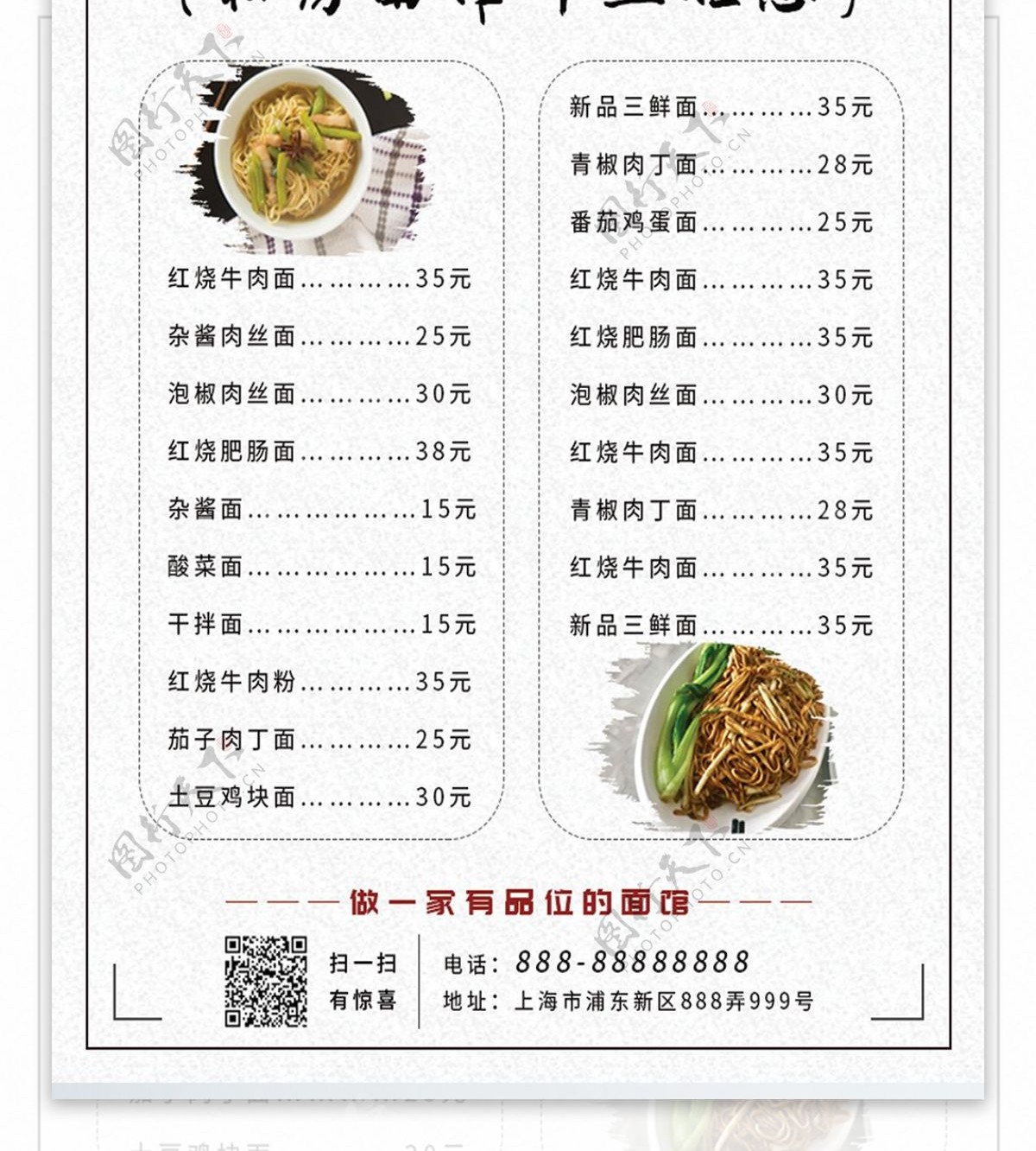 中式私房面馆菜单