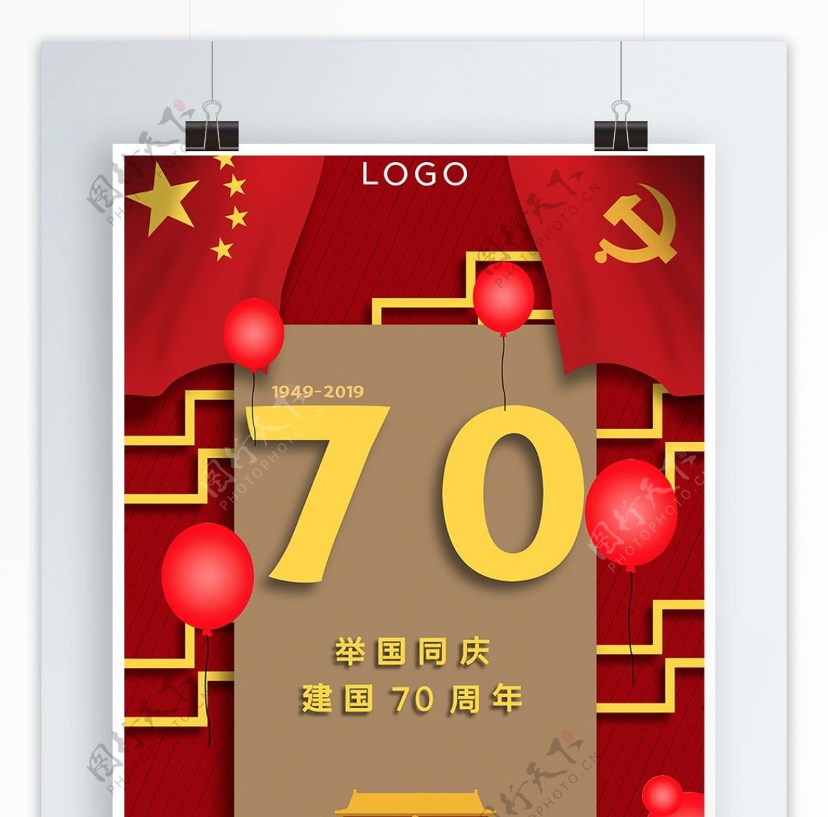 建国70周年宣传海报