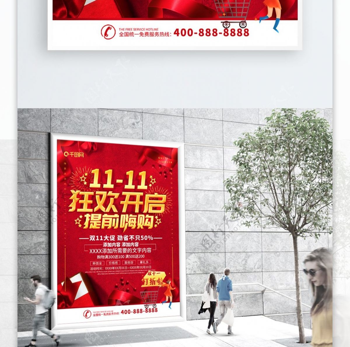 简约红色立体字双11主题宣传海报