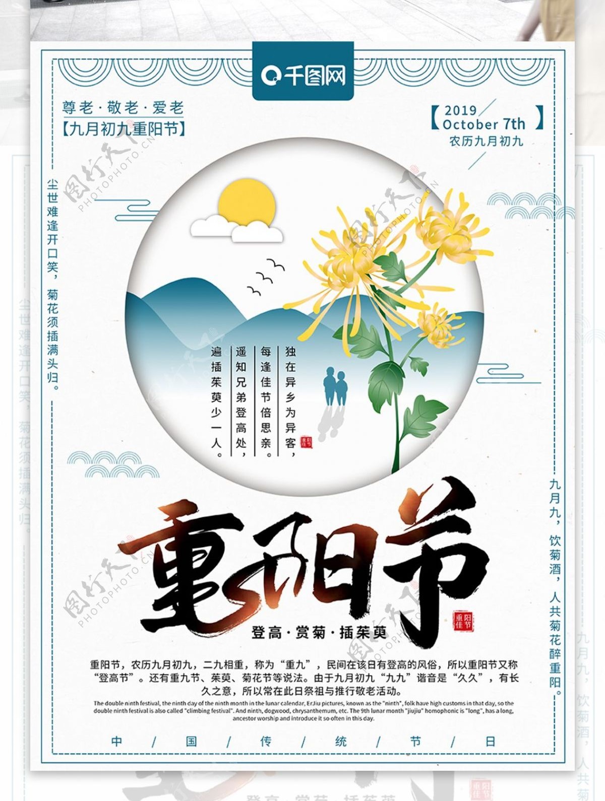 清新简约重阳节传统节日海报