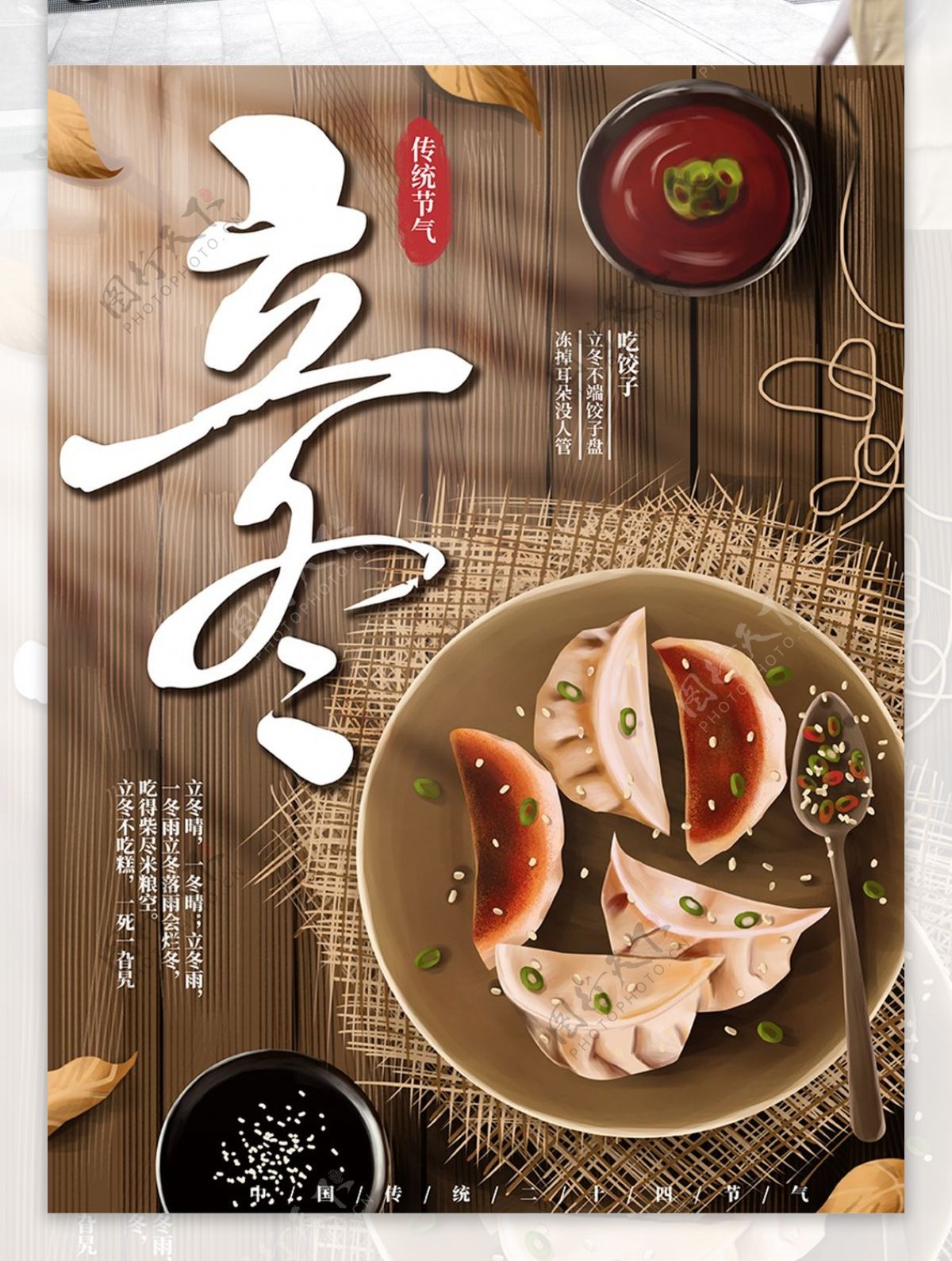 原创手绘立冬吃饺子习俗宣传海报