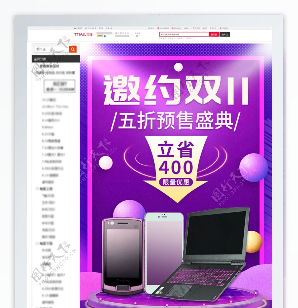 紫色大气数码电器双11狂欢节淘宝关联销售