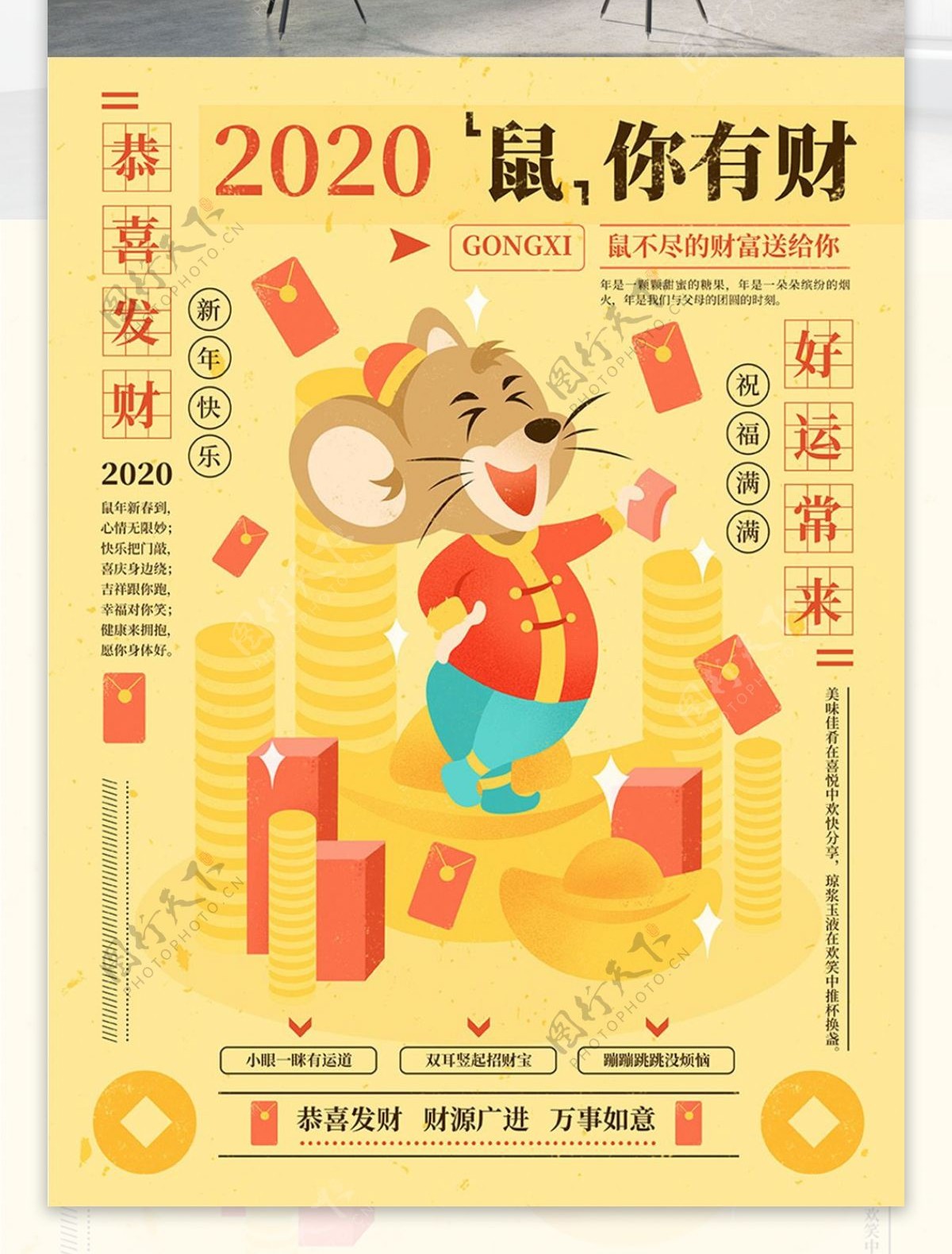 鼠年2020新年喜庆祝福手绘插画海报